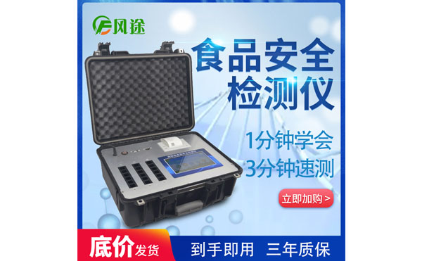 食品快檢設(shè)備提供各種非食用添加劑是否超標(biāo)檢測報(bào)告