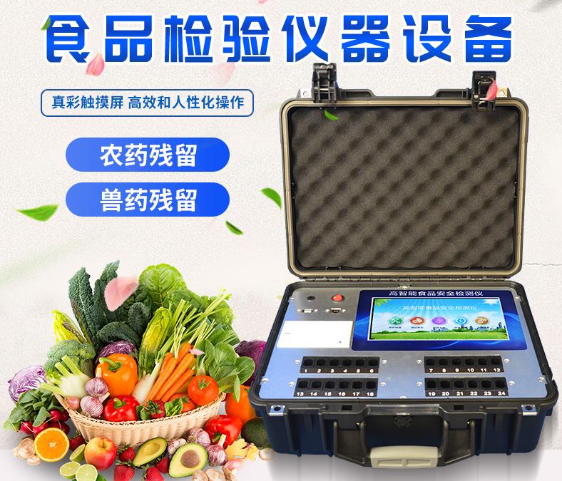 農貿市場食品檢測室設備是什么樣的儀器？