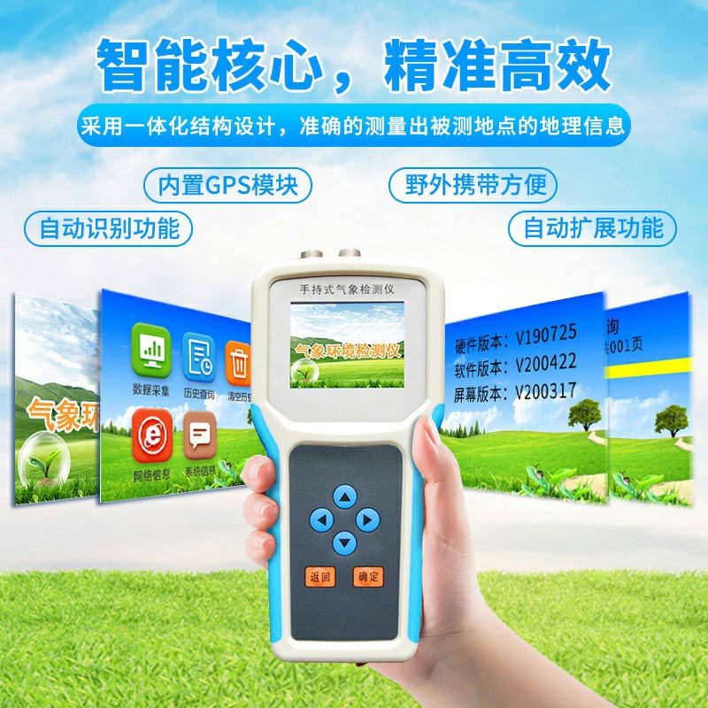 手持氣象監(jiān)測站有什么用？