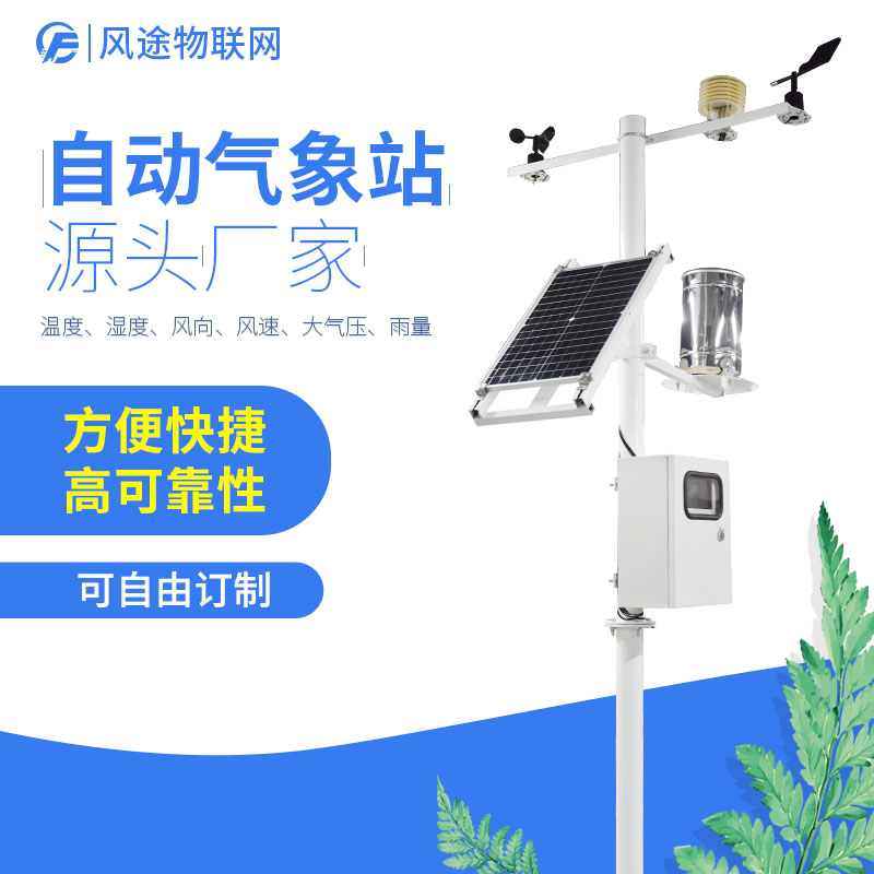 農(nóng)場需要氣象站設備嗎？