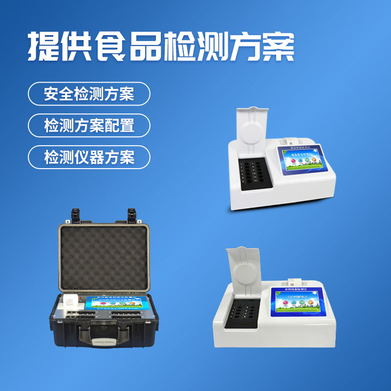 風(fēng)途科技，一家靠譜的食品快檢儀廠商