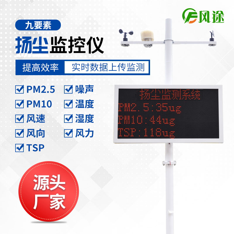 揚塵監(jiān)測儀主要用于哪些方面？