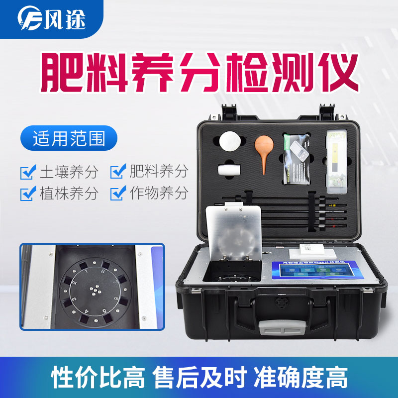 土壤肥料養(yǎng)分檢測(cè)儀廠(chǎng)家推薦