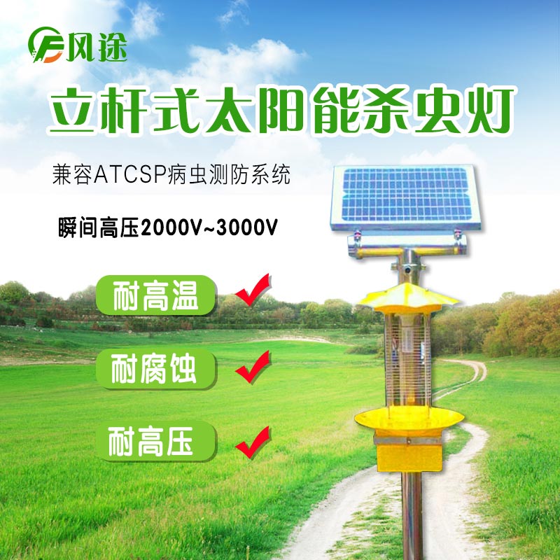 太陽能殺蟲燈，沒有電也能用！