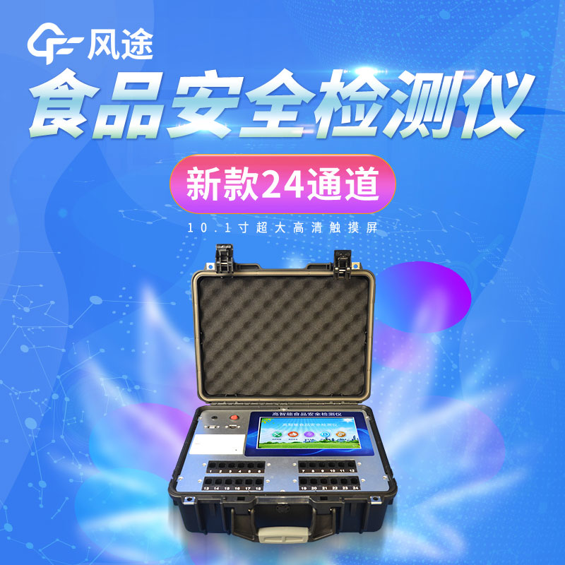 食品安全檢測(cè)儀有什么用？