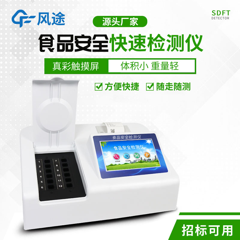 智能食品安全檢測(cè)儀，提高檢測(cè)效率的輔助工具