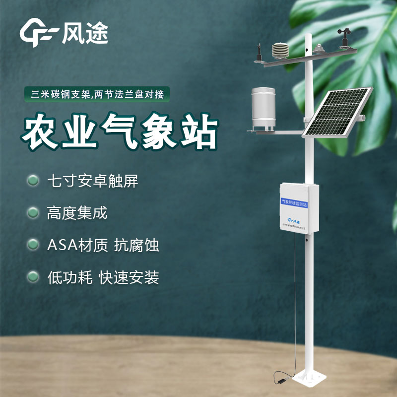 農(nóng)業(yè)氣象站設(shè)備怎樣選購(gòu)？