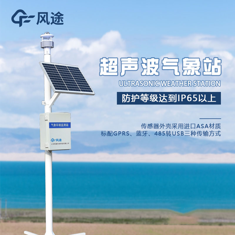 超聲波氣象站品牌推薦哪個(gè)？