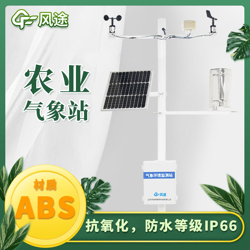 智能農(nóng)業(yè)氣象站廠家哪個好？