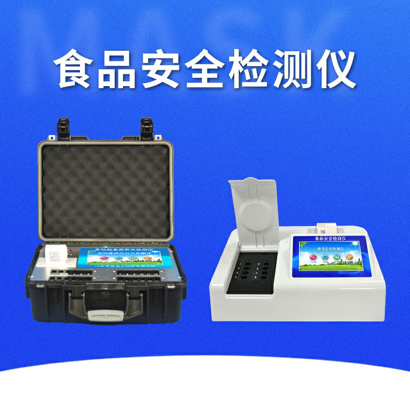 食品安全快速檢測儀價格是多少？