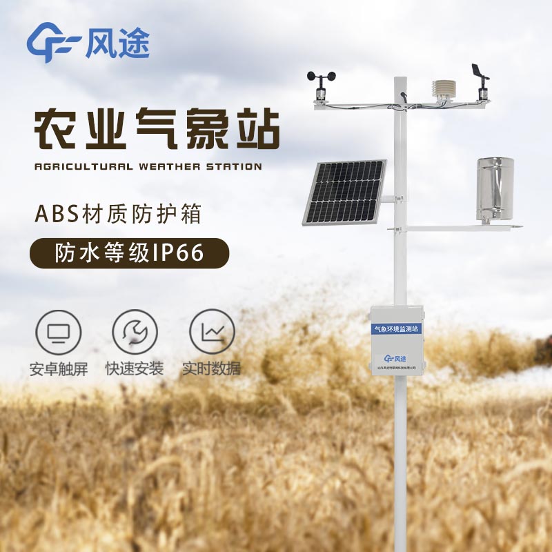 智能農業(yè)氣象站報價是多少？