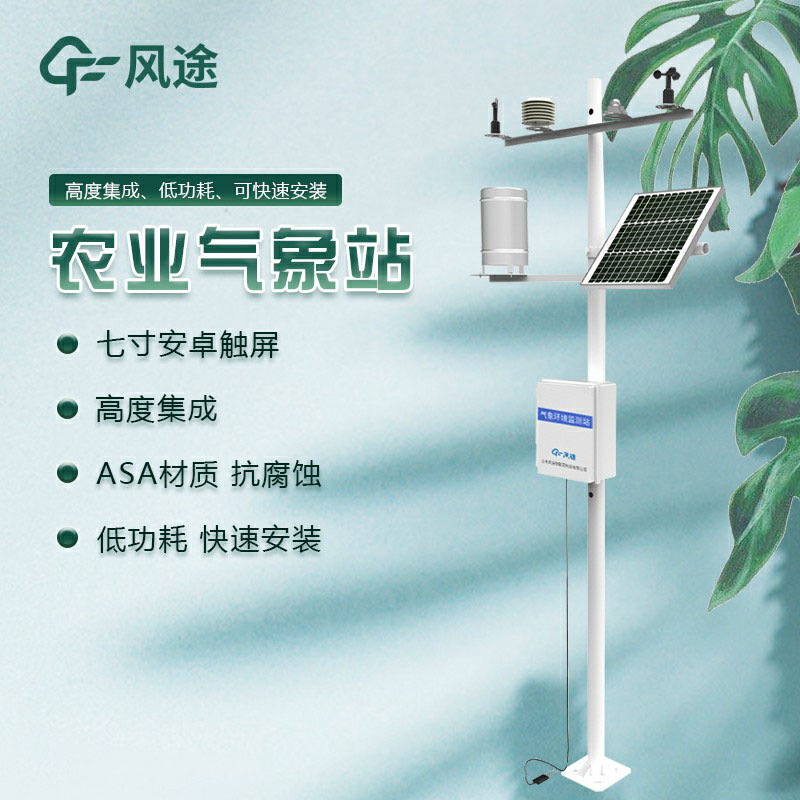 田間小型氣象站生產(chǎn)廠家哪家好？