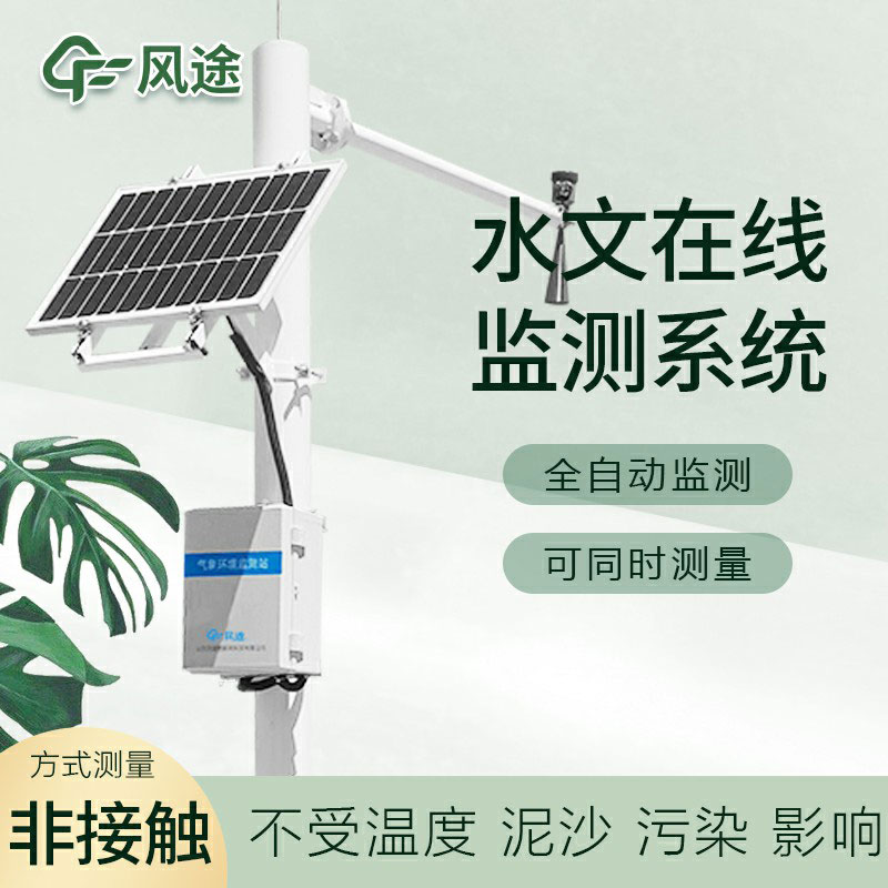 水雨情自動監(jiān)測設備生產(chǎn)廠家哪家好？