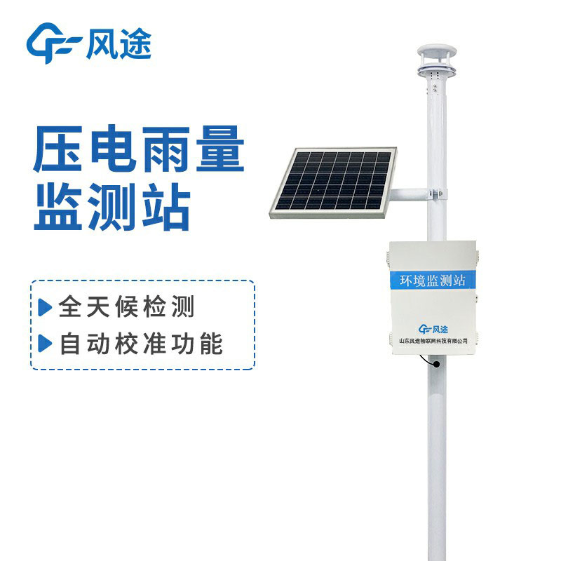 雨量監(jiān)測(cè)設(shè)備廠家哪家好？