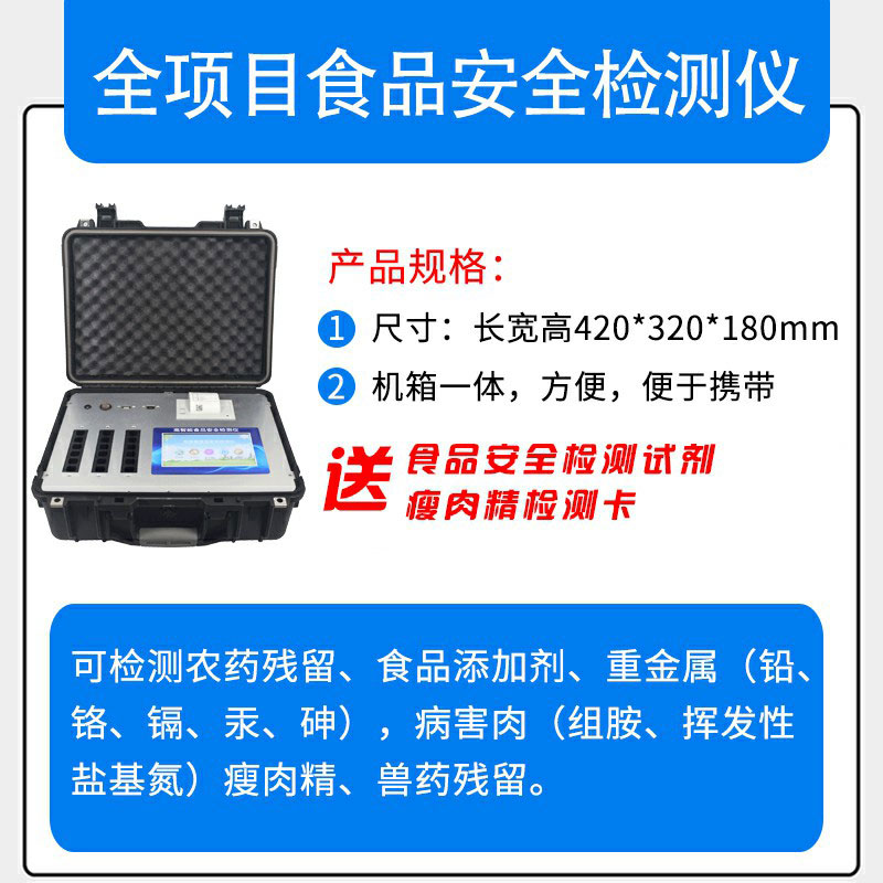 食品檢測(cè)儀能用于抽檢車嗎？