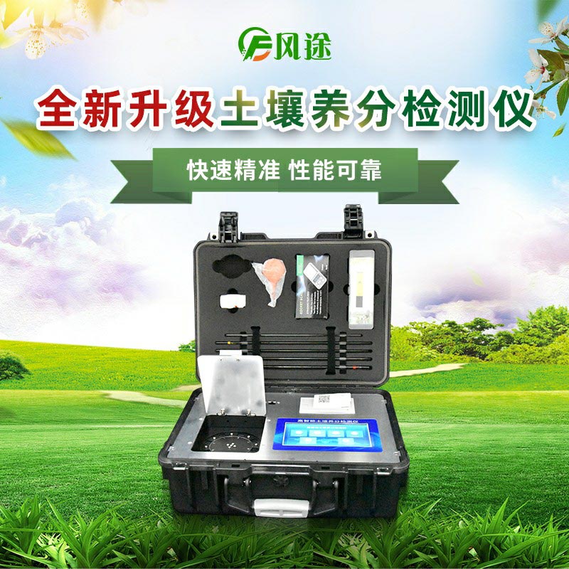土壤養(yǎng)分檢測儀在中草藥種植中有什么用？