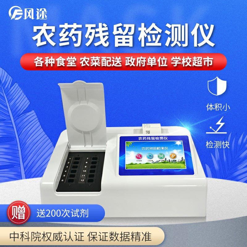 農(nóng)藥殘留檢測儀，用國家推薦方法測定果蔬農(nóng)殘