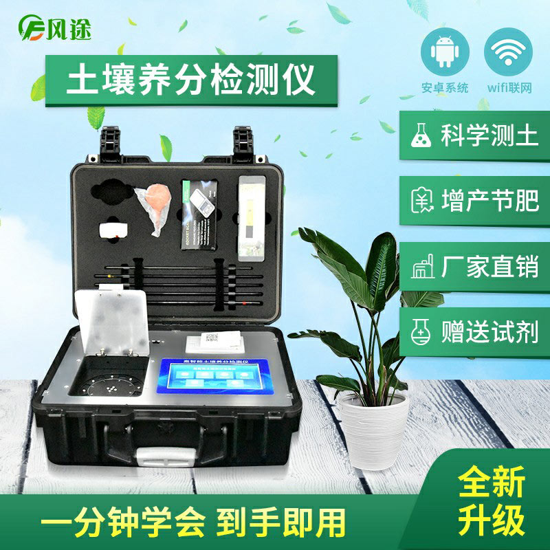 測土配方施肥儀，滿足您的測土需求！