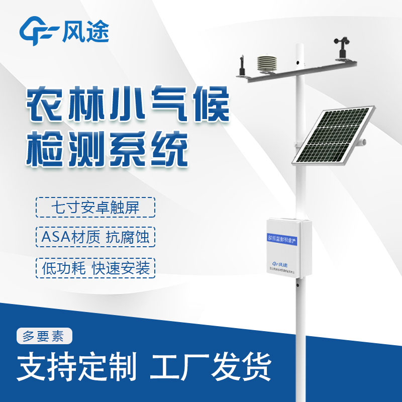 農(nóng)業(yè)氣象站價格是由什么決定嗎？貴嗎？