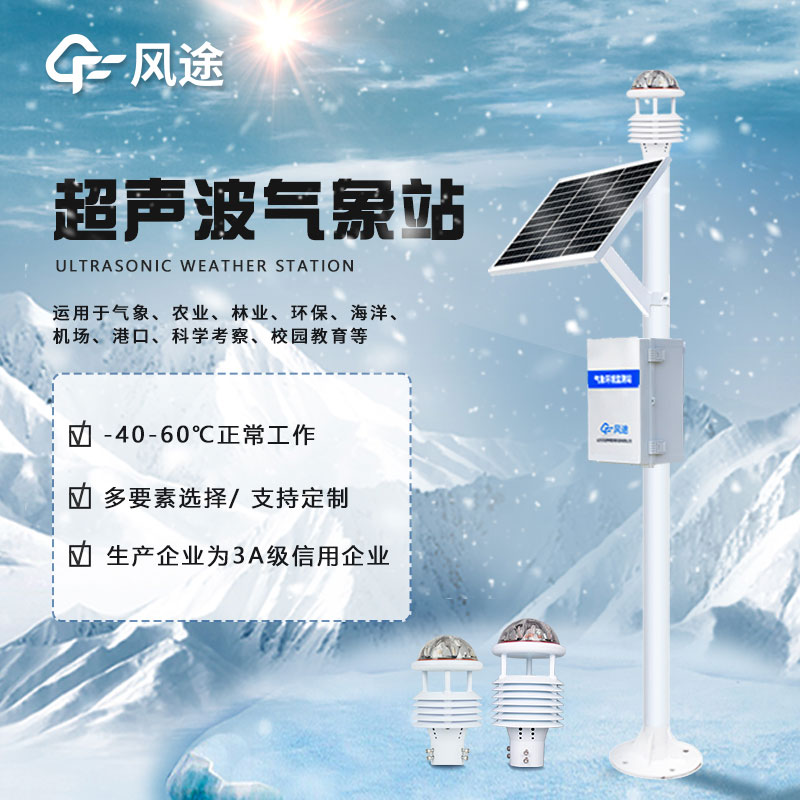 全自動超聲波氣象站價(jià)格是多少？