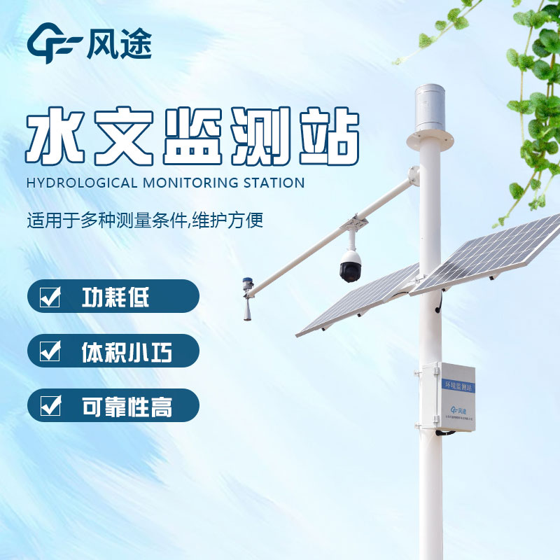 水文監(jiān)測站的定義、分類、作用和應(yīng)用前景