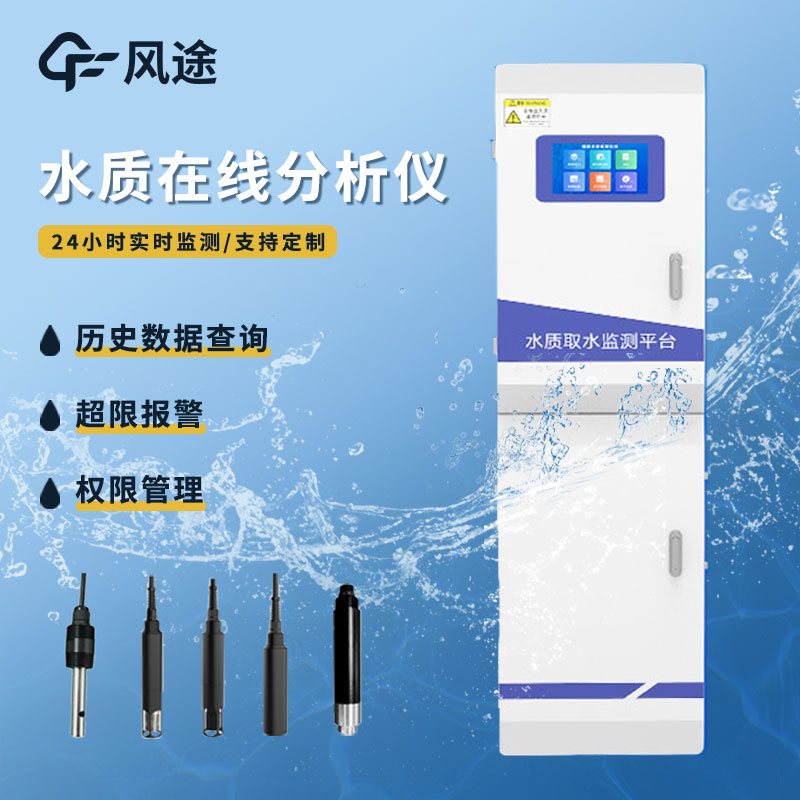 多參數(shù)水質(zhì)監(jiān)測(cè)儀-水質(zhì)在線(xiàn)分析儀
