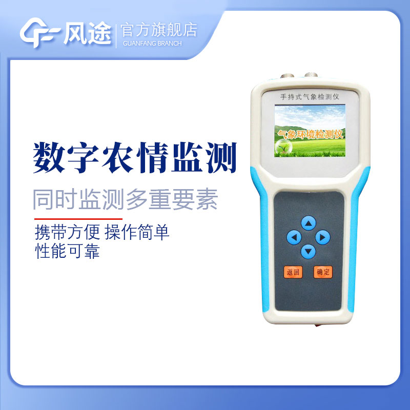 手持式智能農(nóng)業(yè)氣象環(huán)境檢測儀有什么用？