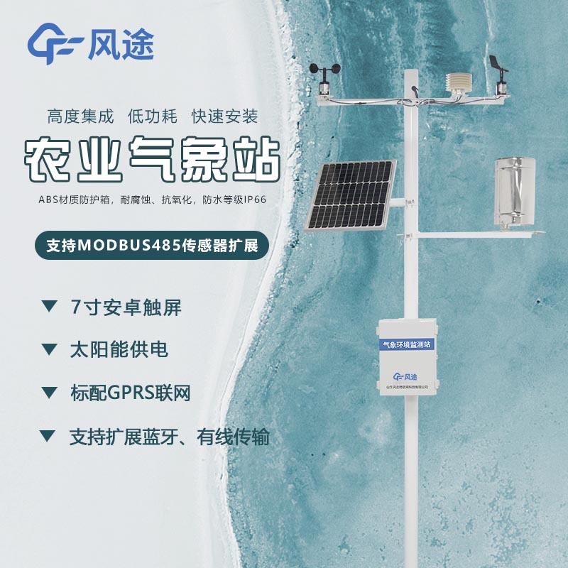 什么是農(nóng)業(yè)小型氣象站？