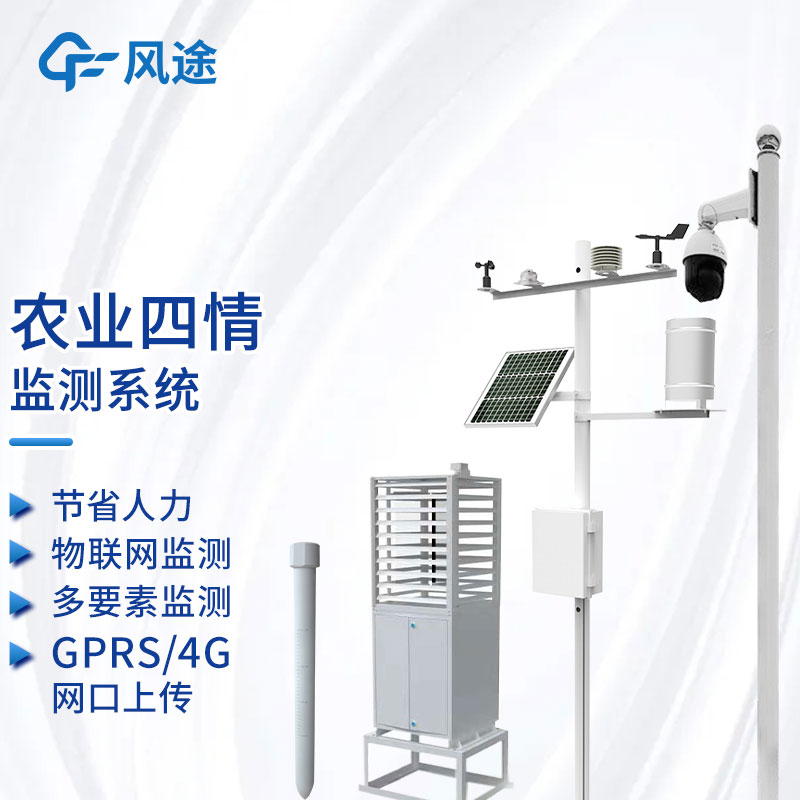 智能溫室大棚解決方案，農(nóng)業(yè)四情測(cè)報(bào)平臺(tái)助力農(nóng)業(yè)生產(chǎn)