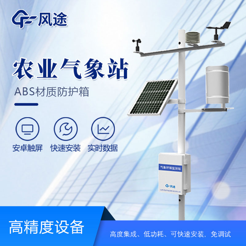 農(nóng)業(yè)氣象站有哪些作用？