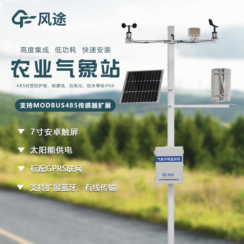 什么是農(nóng)業(yè)氣象觀測(cè)站？