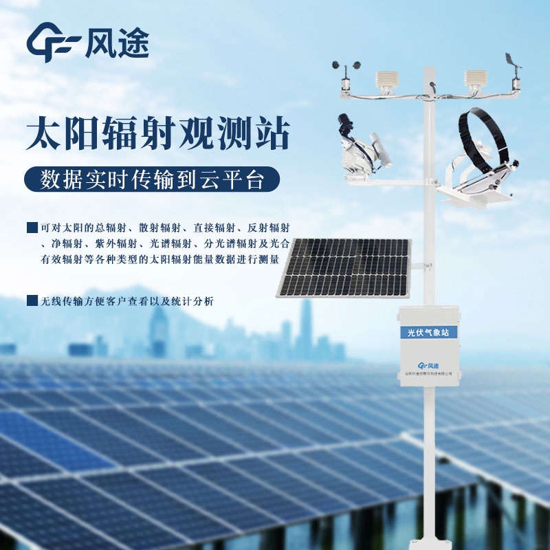 什么是氣象輻射自動觀測系統(tǒng)？