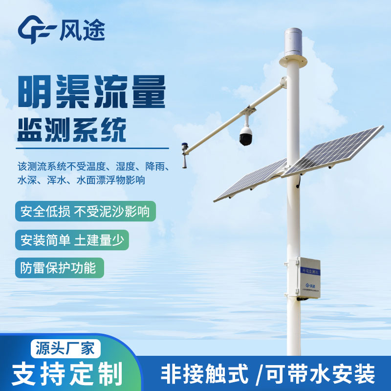 雨水情監(jiān)測(cè)系統(tǒng)，防治洪澇災(zāi)害