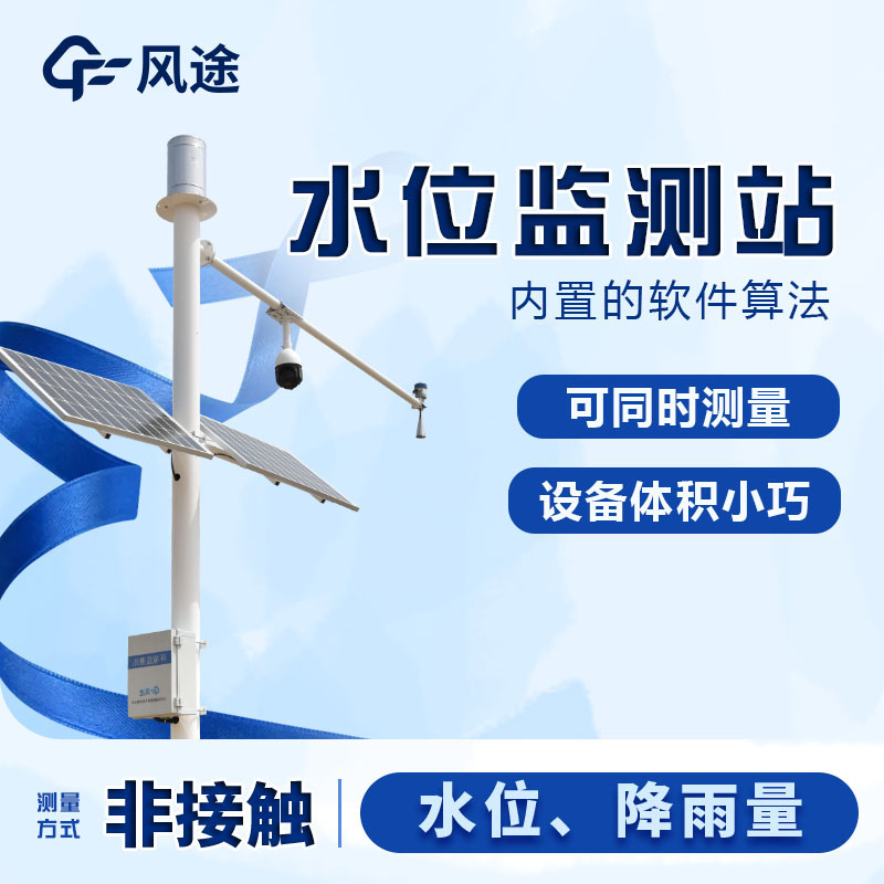 河道水位的監(jiān)測(cè)方法：在線(xiàn)監(jiān)測(cè)系統(tǒng)