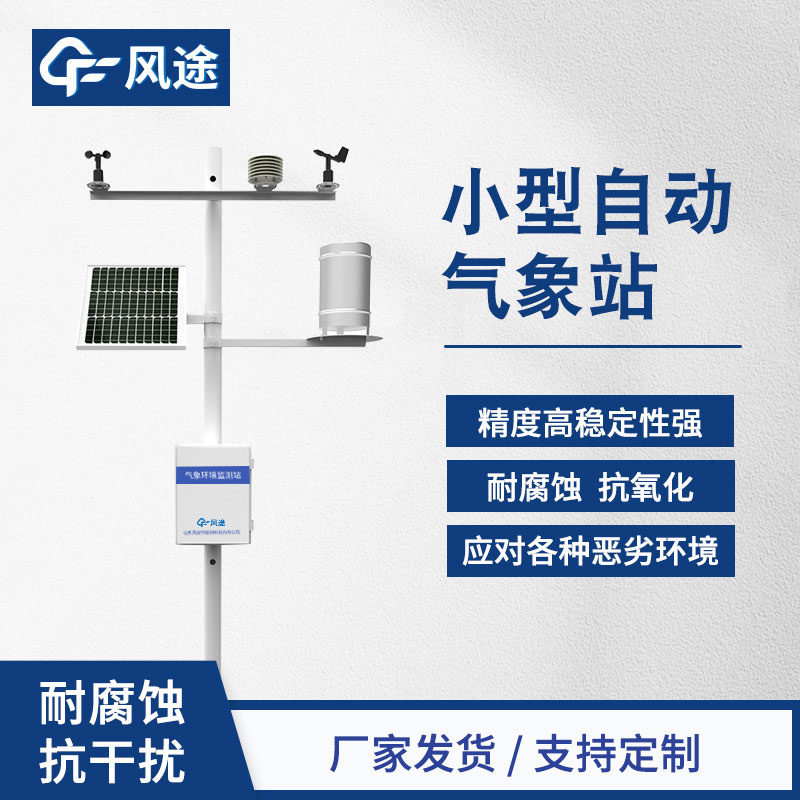 一般農(nóng)業(yè)監(jiān)測站設(shè)置多少平方米？