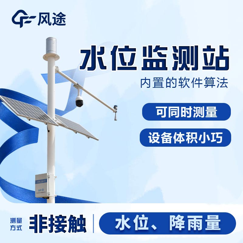 雷達水位監(jiān)測站的原理是什么？