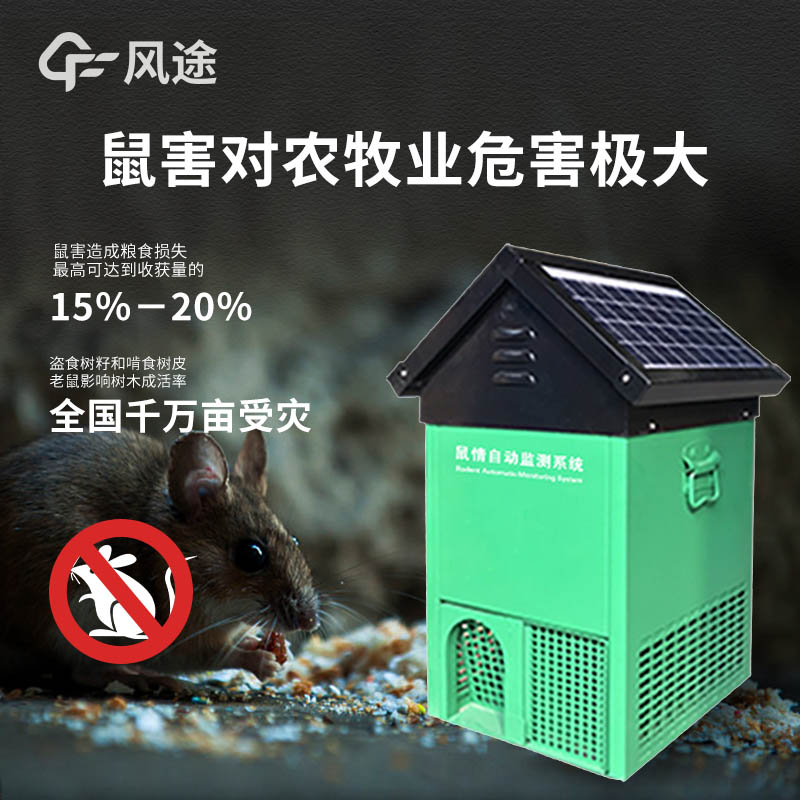 鼠害監(jiān)測設(shè)備，環(huán)保省力的捕鼠工具