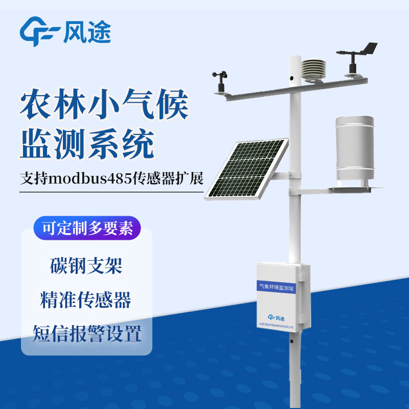 農(nóng)業(yè)小型氣象站都有什么？