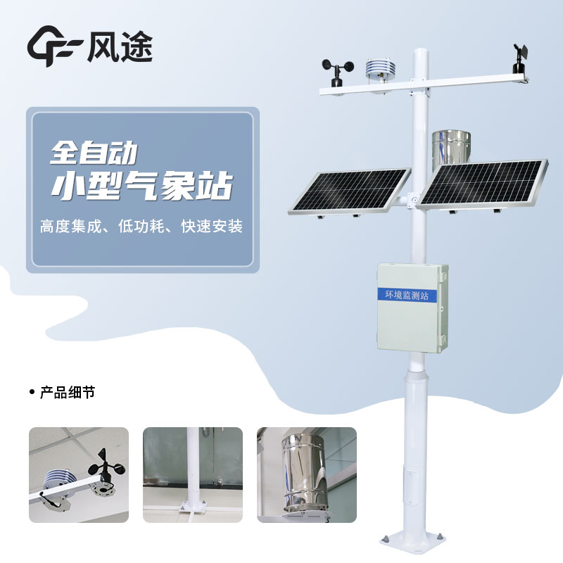 農業(yè)氣象觀測儀器，農業(yè)輔助科研工具