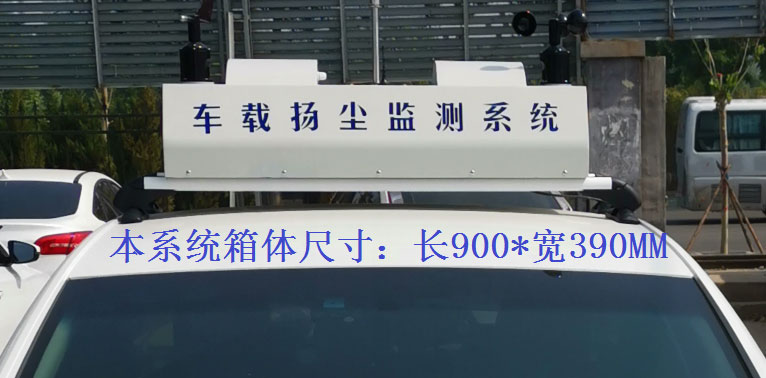 積塵走航設(shè)備常規(guī)配置，戶外P8單色LED單行顯示