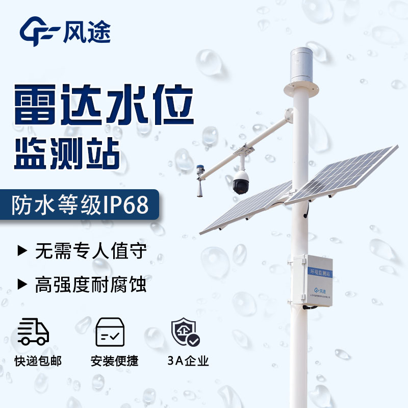 水位雨量流速流量監(jiān)測儀，綜合性的水文監(jiān)測工具