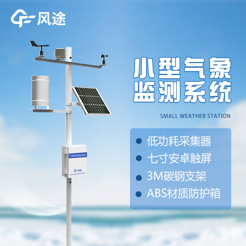 科學(xué)管理茶園，智慧農(nóng)業(yè)氣象站詳解