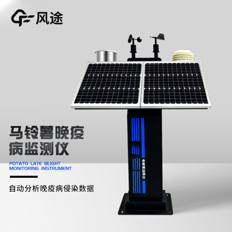 馬鈴薯晚疫病測(cè)報(bào)儀，農(nóng)業(yè)植物病害檢測(cè)儀