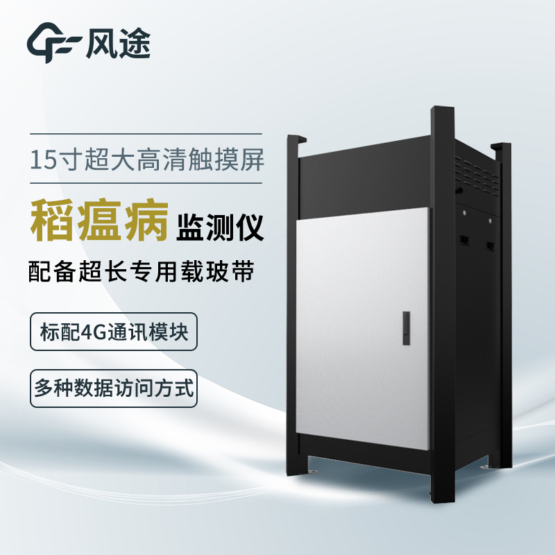 稻瘟病監(jiān)測儀，精準(zhǔn)防控植物病害