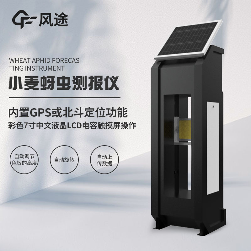 小麥蚜蟲監(jiān)測(cè)儀原理是什么？