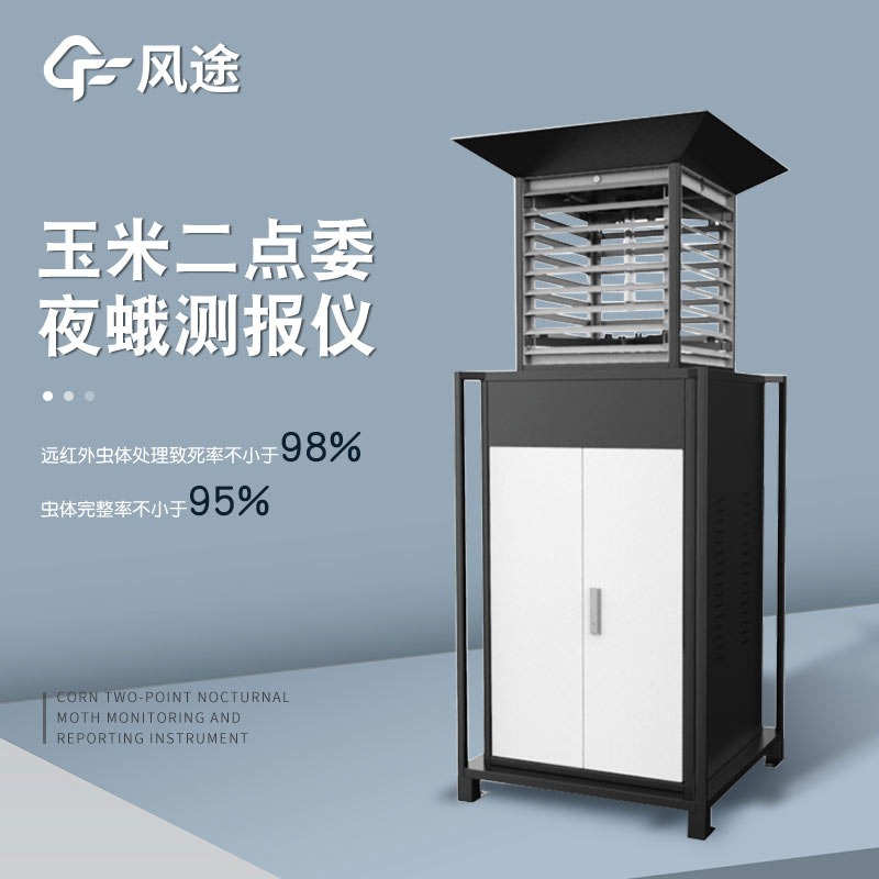 二點(diǎn)委夜蛾監(jiān)測(cè)系統(tǒng)，讓蟲情監(jiān)測(cè)更 “聰明”