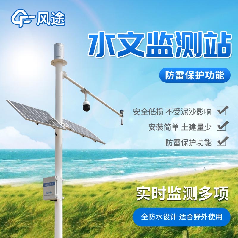 雨水情監(jiān)測(cè)系統(tǒng)的優(yōu)勢(shì)