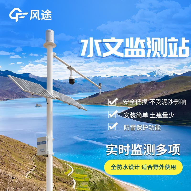 雨量水位一體站的優(yōu)勢(shì)