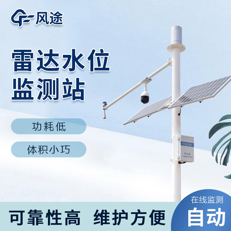 水位監(jiān)測(cè)報(bào)警系統(tǒng)，河流水位監(jiān)測(cè)設(shè)備
